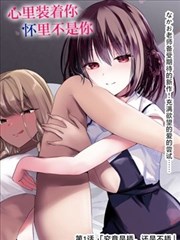 新世纪福音战士漫画 第 10 卷 精神污染 心理描写